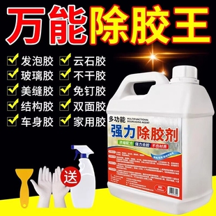 强力除胶剂溶解家用去除汽车专用不伤漆清除瓷砖开荒保洁去胶清洁