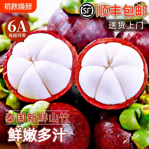 泰国新鲜山竹5斤5A6A特大果孕妇水果整箱顺丰进口油麻竹时令水果