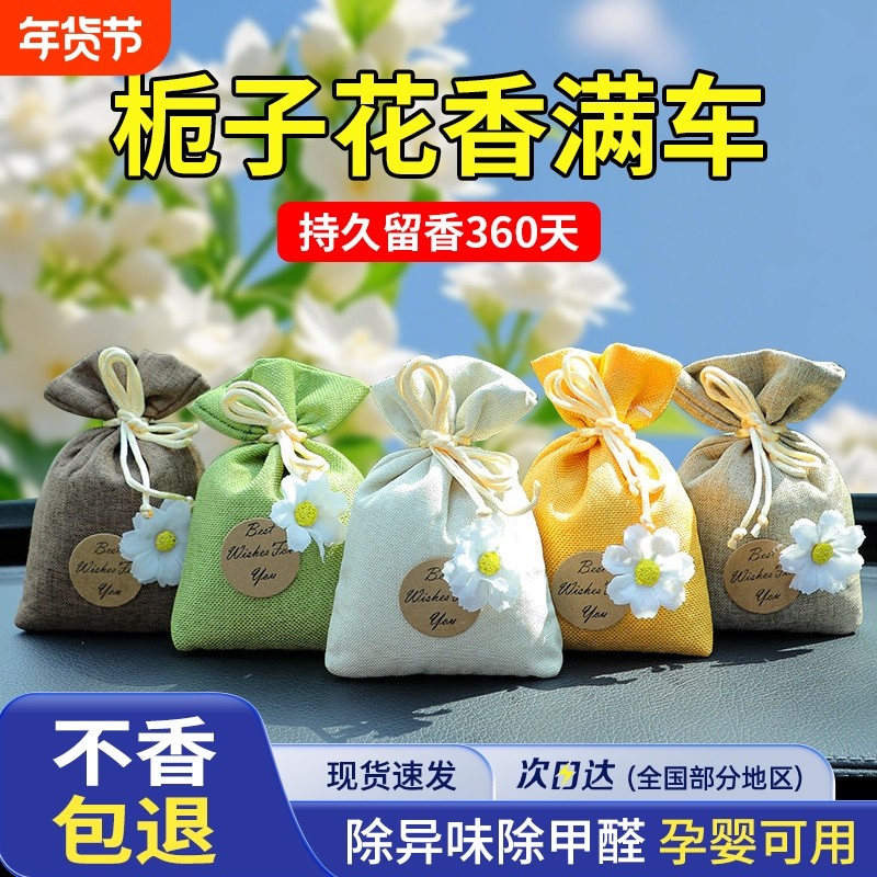 栀子花高级香包挂件车载香薰汽车香水车内除异味车用香袋饰品香氛