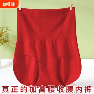 棉质深档三角裤 高腰收腹女士内裤 本命年塑身产后收胃包臀无缝大码