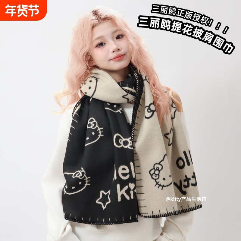 三丽鸥正版凯蒂猫KT双面围巾披肩围巾可爱少女心保暖围脖围巾两用