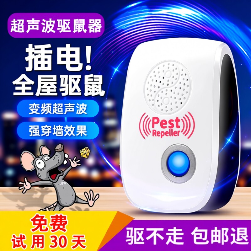 驱鼠神器超声波驱鼠器老鼠扑捉器驱赶灭捕全窝端2025新款克星电子