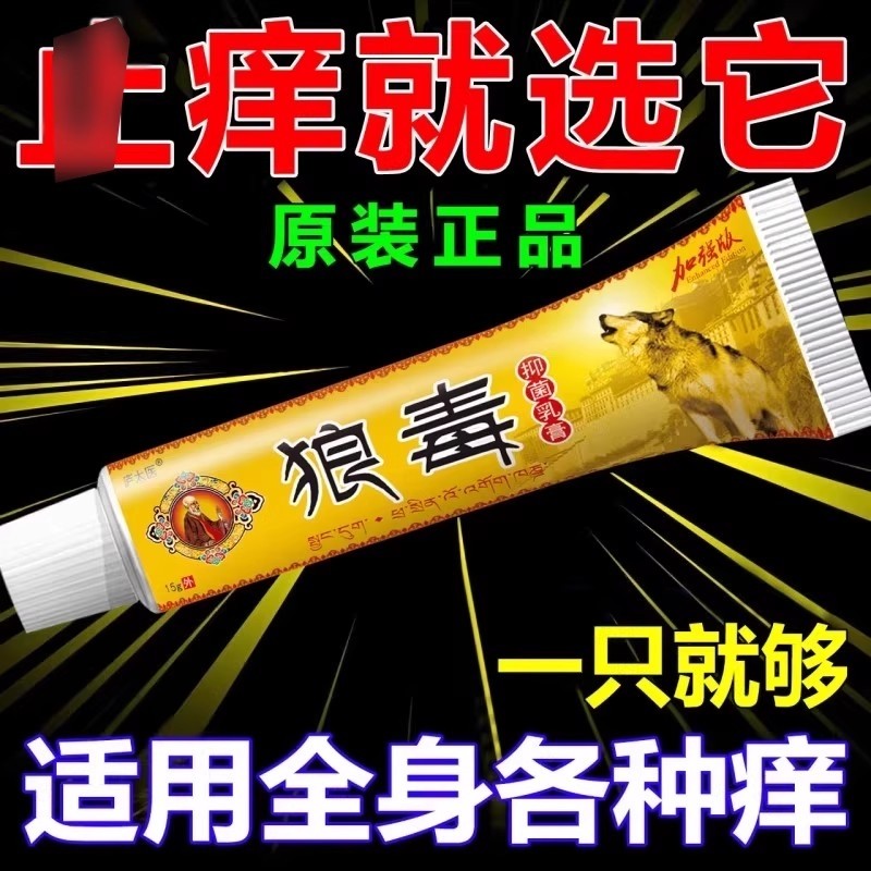 狼毒软膏疹外用去除湿止痒大腿内侧痒男女私处抑菌药膏官方旗舰店