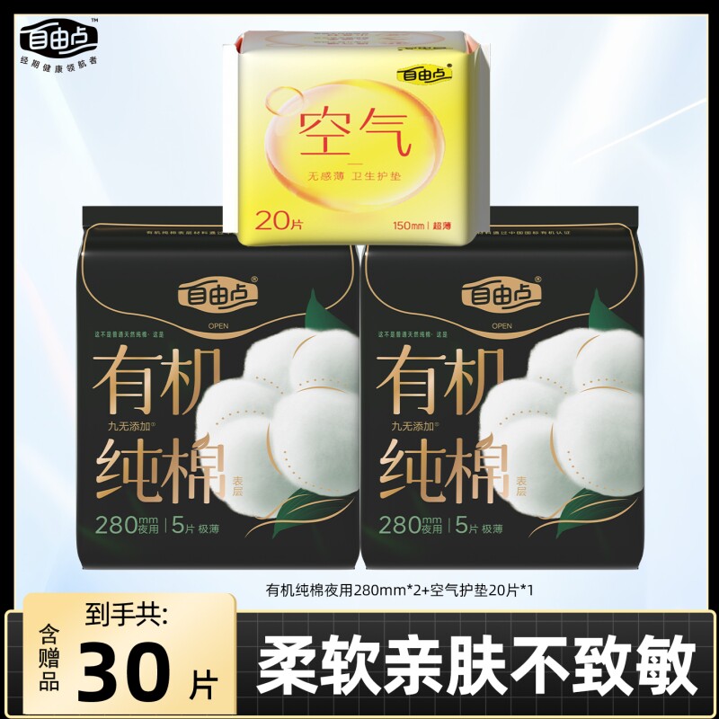 自由点卫生巾有机纯棉夜用组合装透气姨妈巾官方旗舰店正品日用