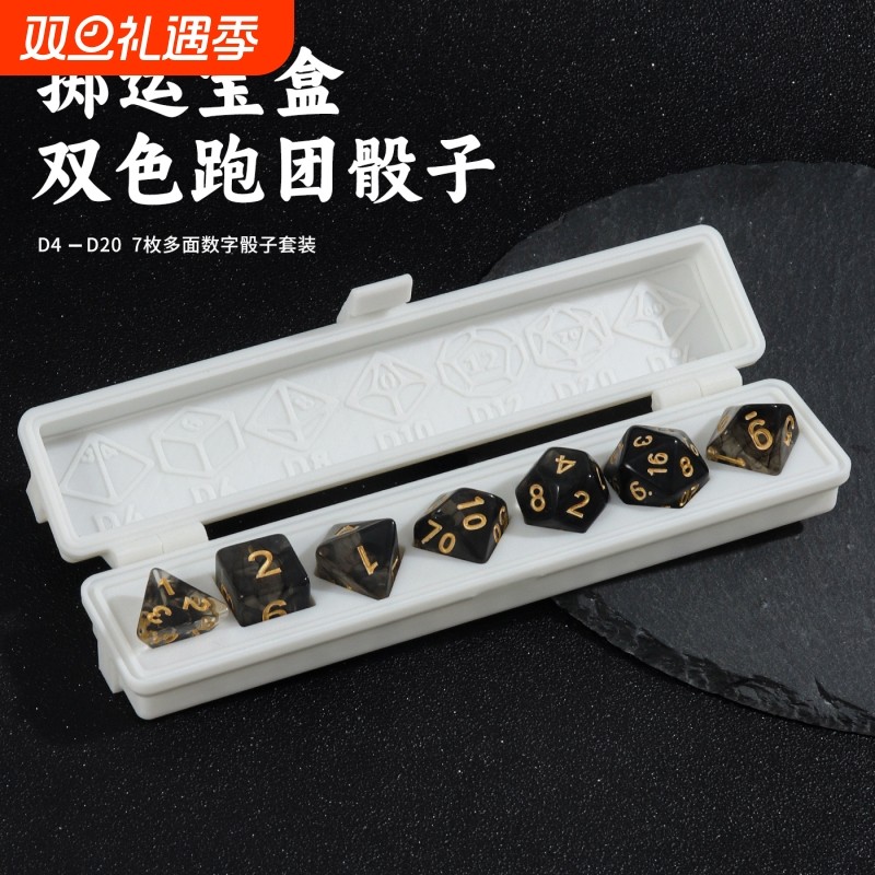 秘骰双色跑团骰子20面数字八面筛子dnd克苏鲁大号玩具coc多面骰子