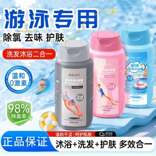 除氯洗发沐浴男士 游泳专用儿童去氨沐浴露洗发水二合一 女士便携式