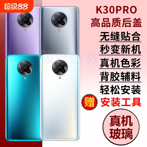 适用于小米红米K30pro玻璃后盖redmiK30PRO变焦版手机后盖K30ultra至尊版替换电池盖维修原改装后屏背盖外壳