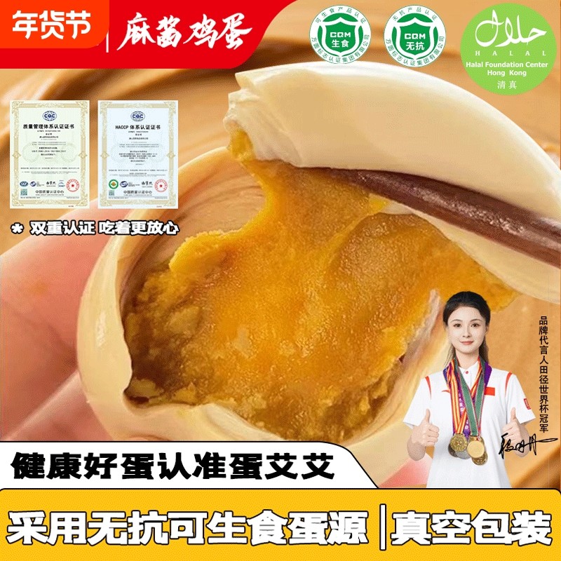 酱鸡蛋天津蓟县松沙流油咸五香烤制腌制鸡蛋新鲜宗熟食麻酱,水产肉类/新鲜蔬果/熟食,其它,淘宝优惠券,粉丝福利购,淘宝优惠卷