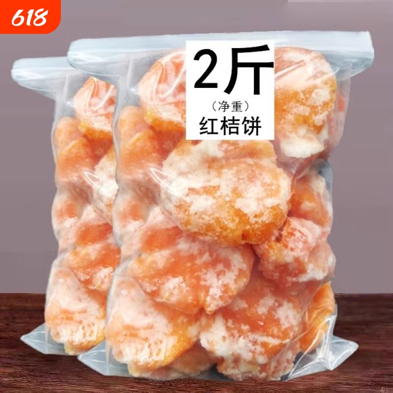 桔饼手工红橘饼潮汕特产柑桔子饼冰糖金桔蜜饯潮州特级老式糖桔饼
