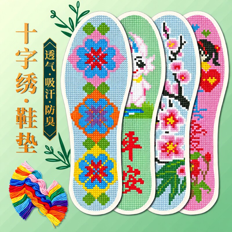 手工刺绣十字绣鞋垫|万人加购图片