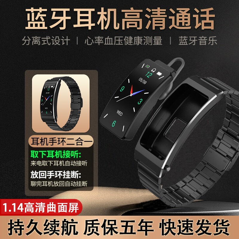 智能手环蓝牙耳机二合一可通话多功能运动计步器手表