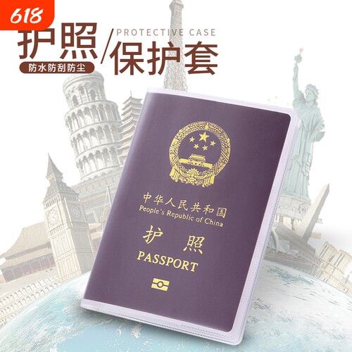 护照套旅行护照夹套透明证件收纳包护保护套银行卡套身份证套防水