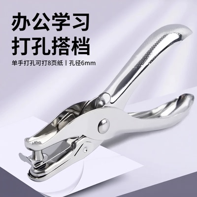 打孔机手工单孔打孔器小型圆孔纸张卡片圆形打洞3mm文具活页本文件装订打眼神器手动diy书本学生圆环厚纸省力