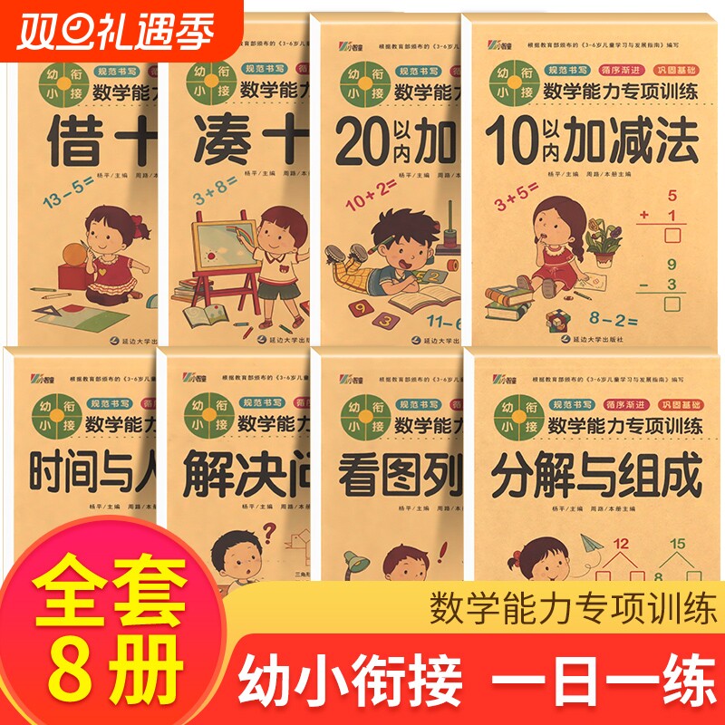 全套8册】凑十法借幼小衔