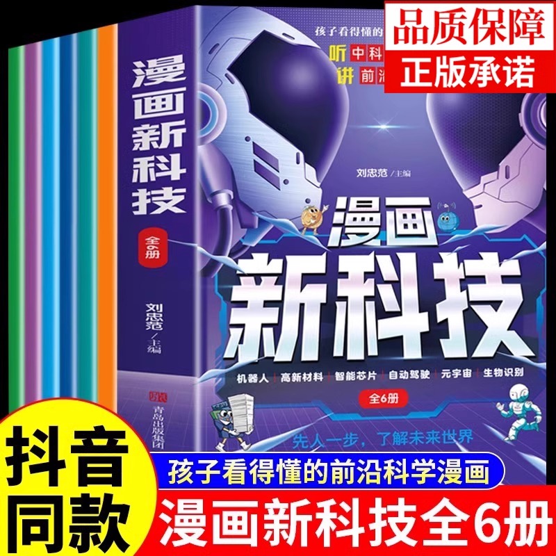 漫画新科技全套6册正版漫画版