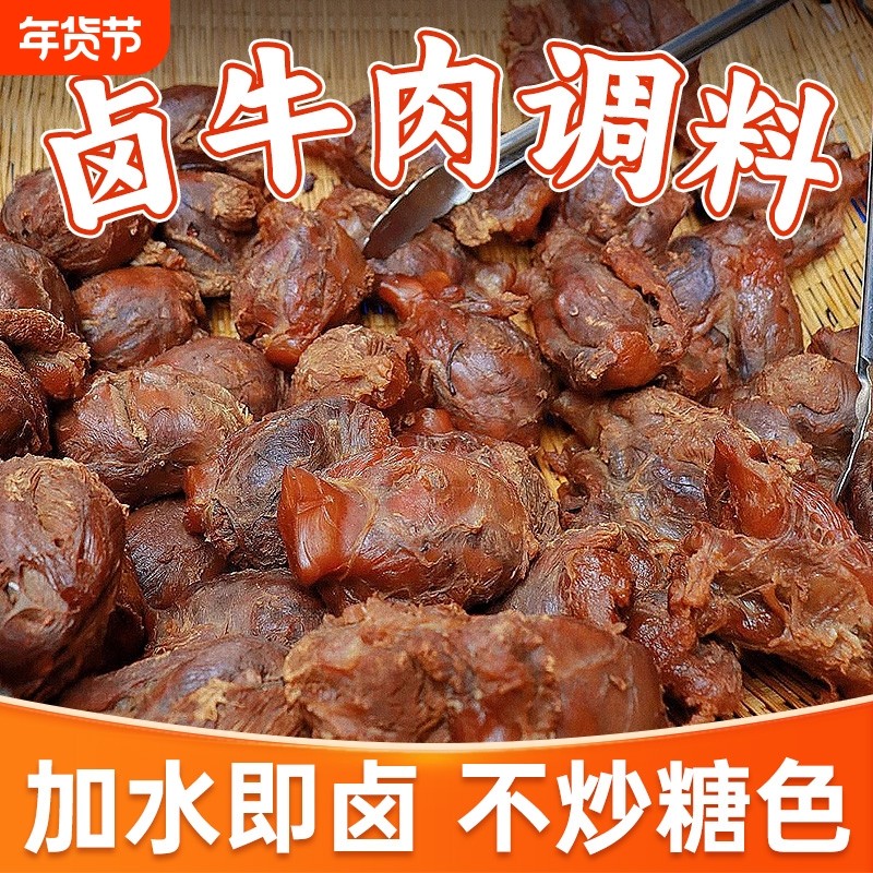 卤牛肉料包商用酱牛肉牛腱子专用五香卤料包家用官方旗舰店配方,粮油调味/速食/干货/烘焙,复合食品调味剂,淘宝优惠券,粉丝福利购,淘宝优惠卷