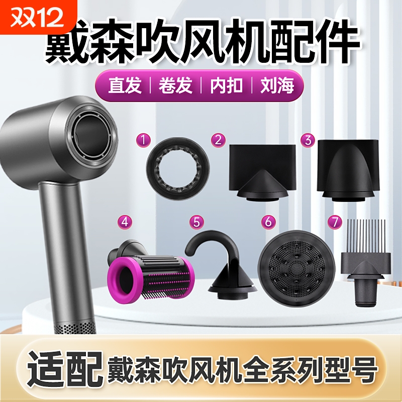 适用于戴森吹风机的专业风嘴