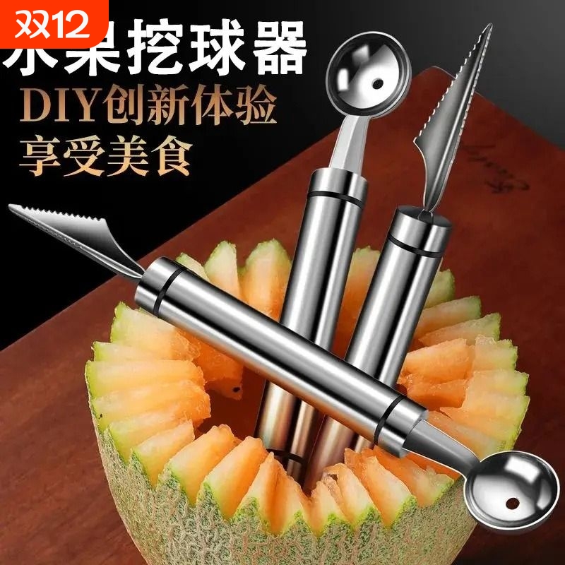 不锈钢水果挖球器西瓜雕花神器