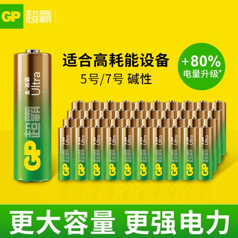 GP超霸碱性电池5号7号五号七号耐用智能锁专用指纹锁空调遥控器剃须刀玩具鼠标键盘1.5V电压AA干电池