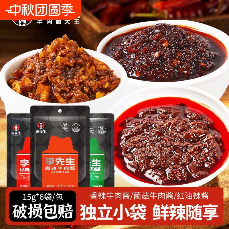 李先生袋装牛肉酱便携独立小包图片