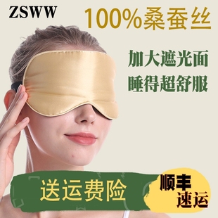 ZSWW真丝眼罩睡眠遮光专用桑蚕丝睡觉护眼罩男女生学生罩双面粉色