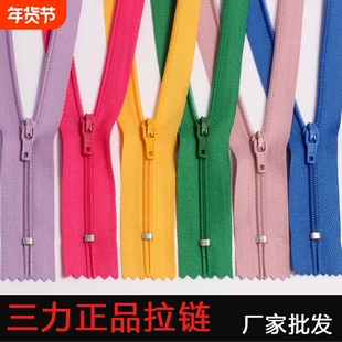 三力防滑20厘米西裤拉链彩色3号尼龙门襟防开正品闭尾裤子拉锁