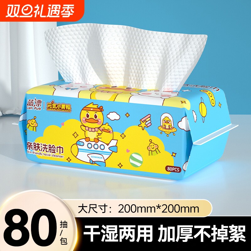 小黄鸭联名加大加厚干湿两用绵柔巾80抽洗脸巾家用实惠装旅行好评