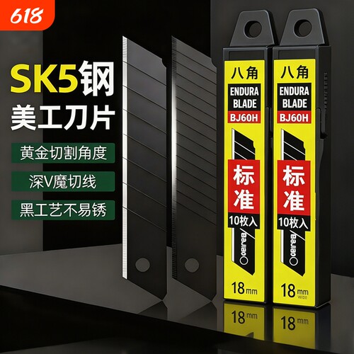 美工刀18mm大号壁纸刀片