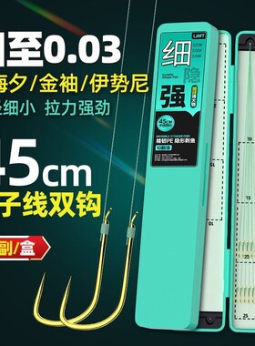 超细大力马pe子线双钩金袖鱼钩成品极细大力马子线黑坑伊势尼溪流