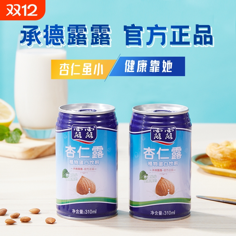 露露杏仁露经典原味 杏仁奶整箱饮料送礼杏仁植物蛋白奶饮品