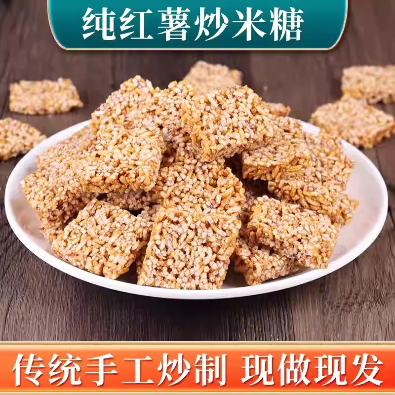 传统安徽米糖特产手工糕点红薯炒米糖休闲零食老年人怀旧麦芽糖