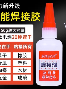 502强力胶水焊接剂速干防水万能强力胶粘铁金属陶瓷塑料木头专用万胶多功能粘得牢能鞋胶粘鞋电焊胶油性原胶