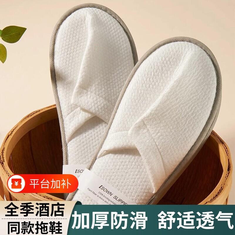 全季酒店一次性拖鞋待客旅行同款加厚防滑五星级专用高档民宿居家