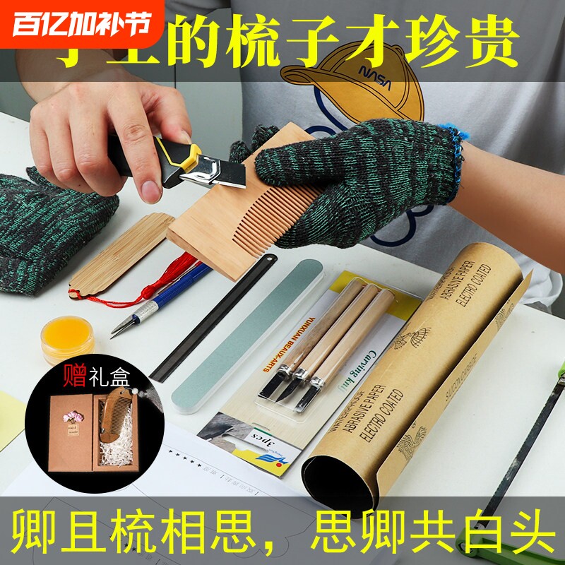diy手工木制梳子纯桃木梳檀木自制半成品材料自己做的情人节礼物