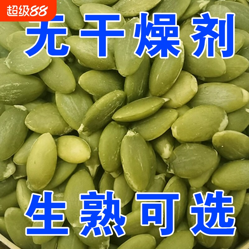 南瓜子仁500g生熟去壳原味新疆阿勒泰无壳新货商用烘焙南瓜籽仁图片