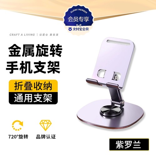【会员专享】全金属手机支架旋转折叠1个装