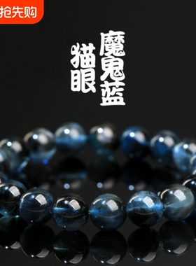 天然猫眼魔鬼蓝海蓝宝手链手串男士礼物女生新款手链手串海蓝宝