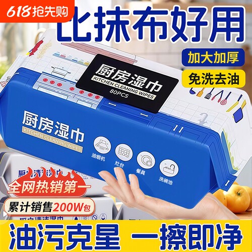 【擦拭厨房污渍必备！】厨房湿巾