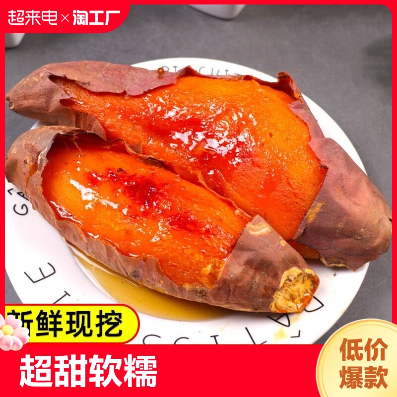 【糖心红薯】云南红皮红心糖心红薯宝宝辅食超甜5/9斤新鲜蔬果