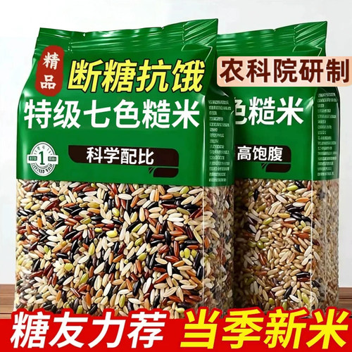 【断糖抗饿】七色糙米五谷杂粮饭