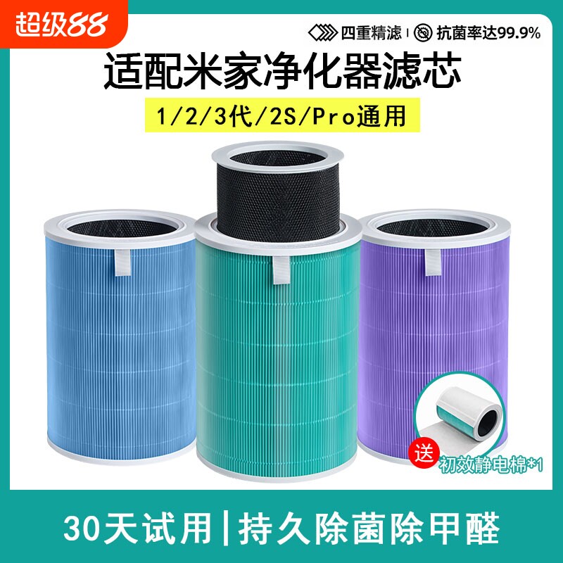 适配小米空气净化器滤芯2s/1/2/3/4proh/4lite过滤网活性炭宠物