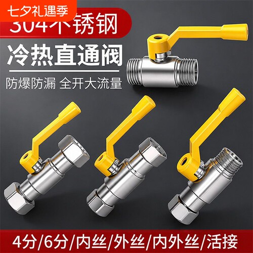 304不锈钢球阀热水器4分直通阀