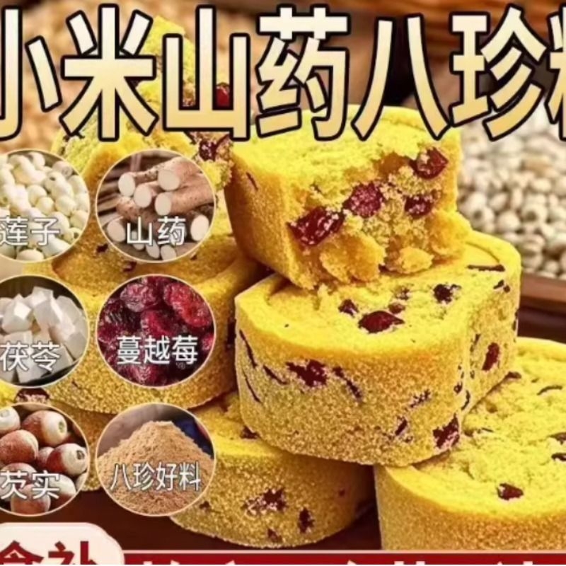 小米山药八珍糕无蔗糖茯苓薏湿 饱腹 助消化传统糕点老人儿童茶点