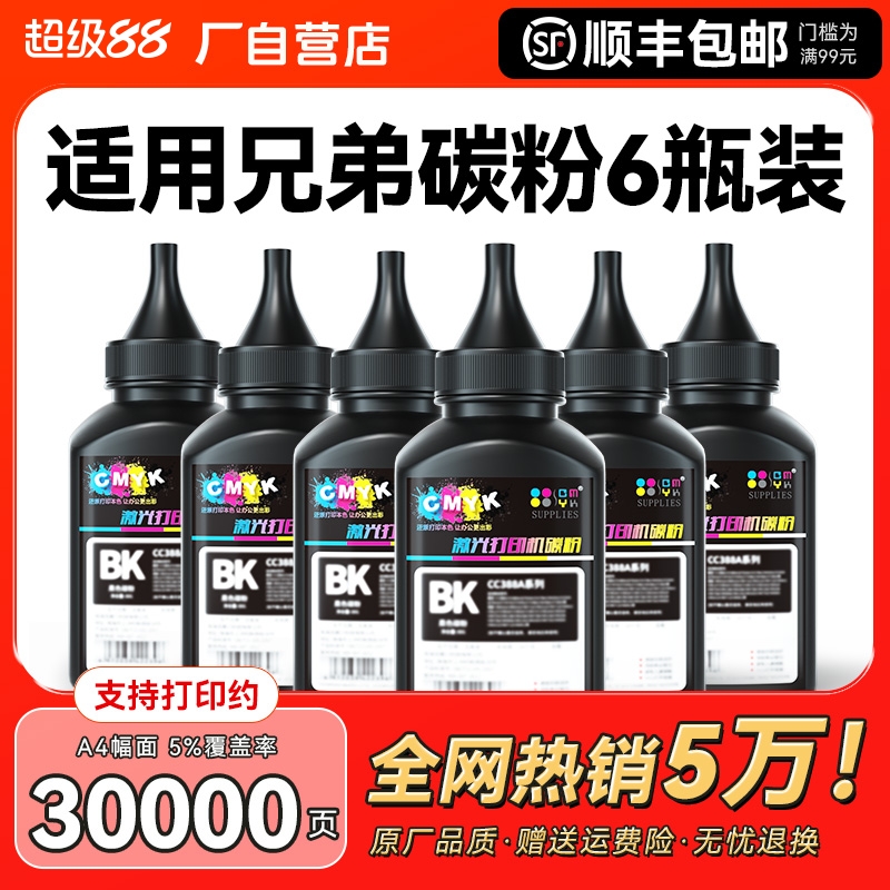 适用兄弟打印机墨粉碳粉 兄弟7080 7080d 7180dn 2140打印机dcp1608 mfc7360墨盒tn3435 1618w专用硒鼓粉CMYK