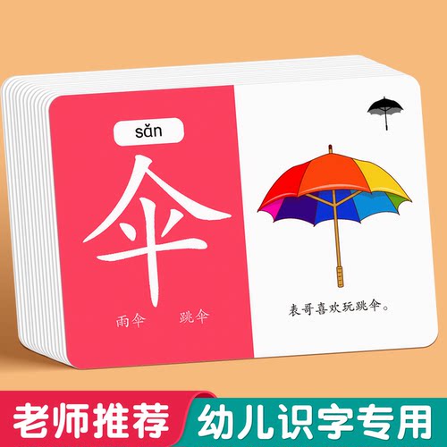 幼儿园识字大王卡片3000字启蒙书宝宝认字表儿童趣味象形看图汉字3-6岁启蒙早教认知神器幼小衔接小学生识字卡片加深字形记忆全套