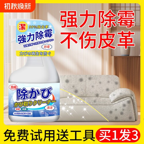 诱雅除霉喷雾清洁剂|千人加购