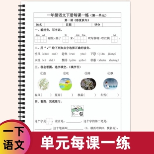 小学人教版一年级下册语文1-8单元每课一练含答案课后巩固练习