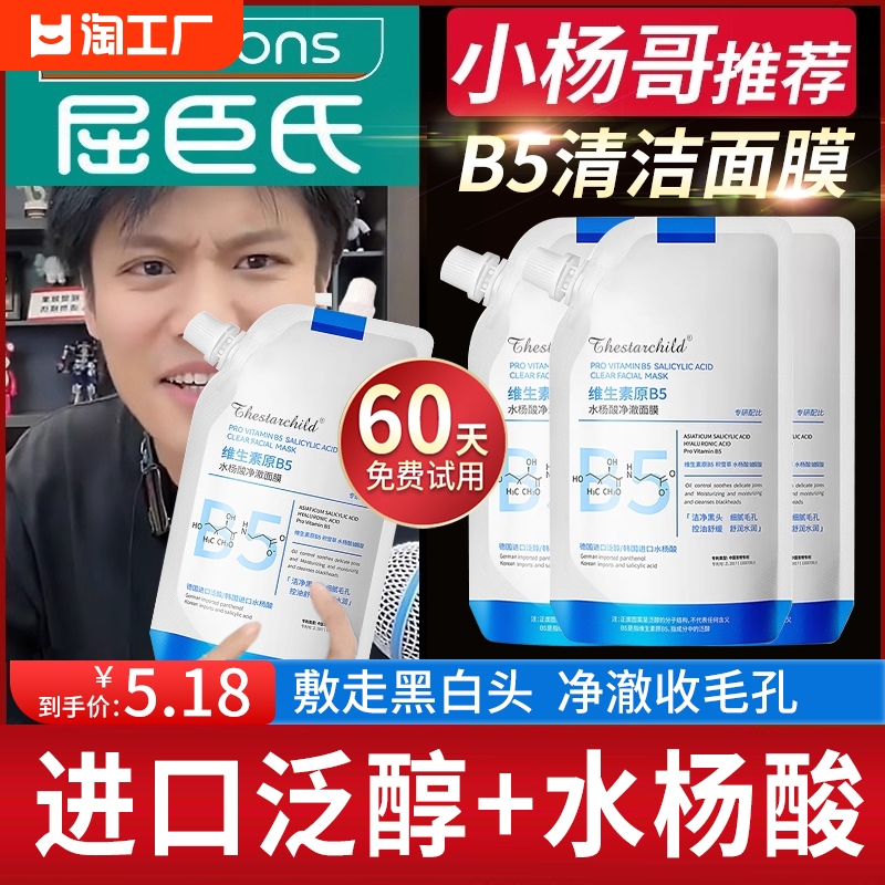温博士维生素原b5清洁面膜水杨酸收缩毛孔去黑头文官方旗舰店涂抹