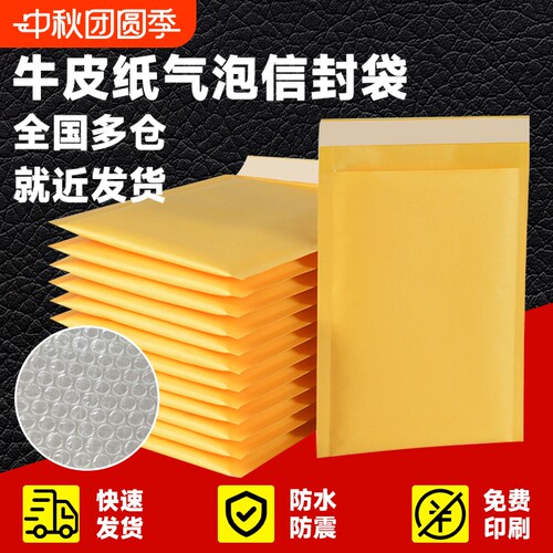 加厚黄色牛皮纸气泡袋快递袋泡沫打包袋汽泡自粘包装袋批发防震