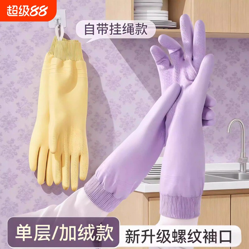 洗碗手套女防水耐用厨房家务洗衣服橡胶加厚加绒保暖清洁专用冬季
